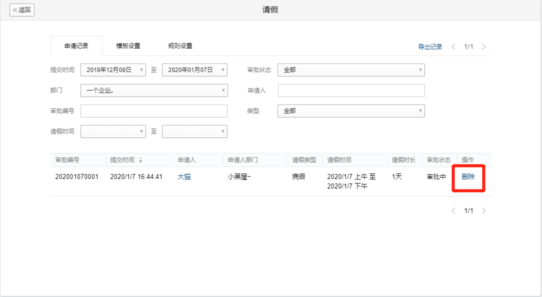 企业微信审批记录是否可以删除