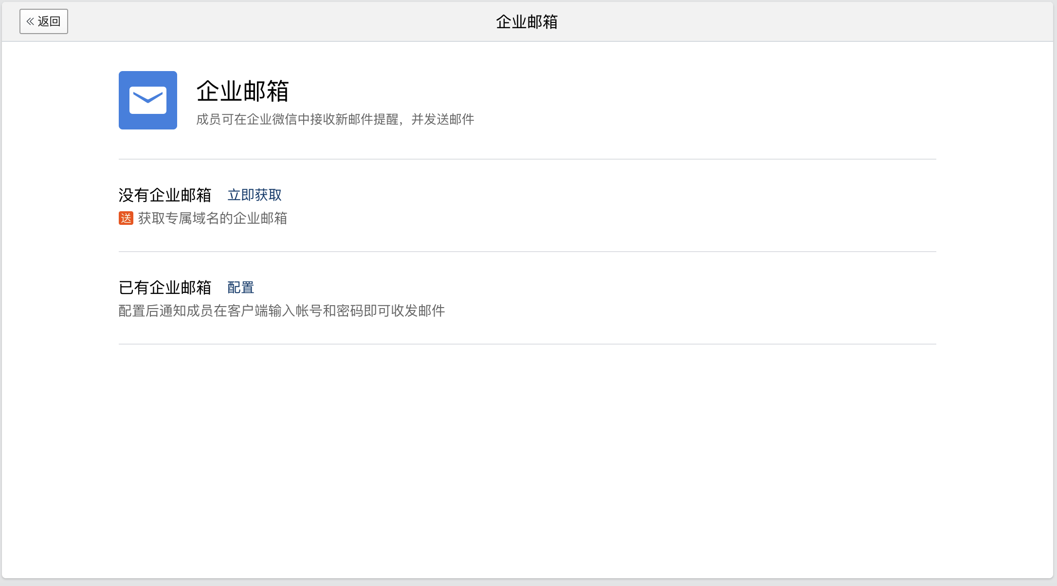企业微信如何绑定已有邮箱？
