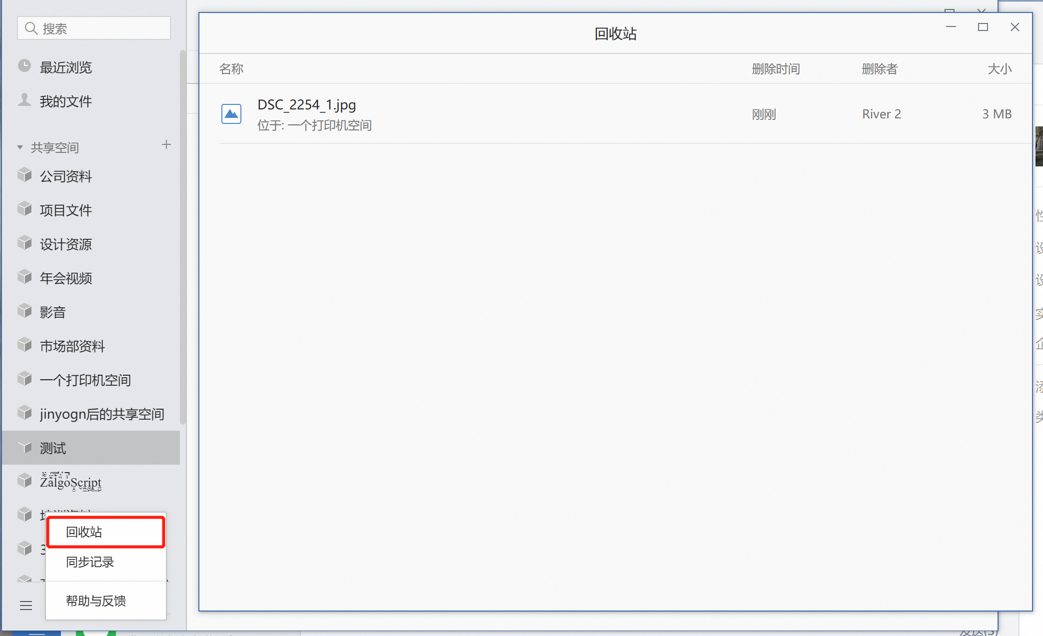 企业微信微盘文件删除后如何找回？