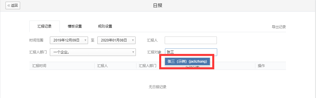 企业微信为什么管理后台看不到汇报记录