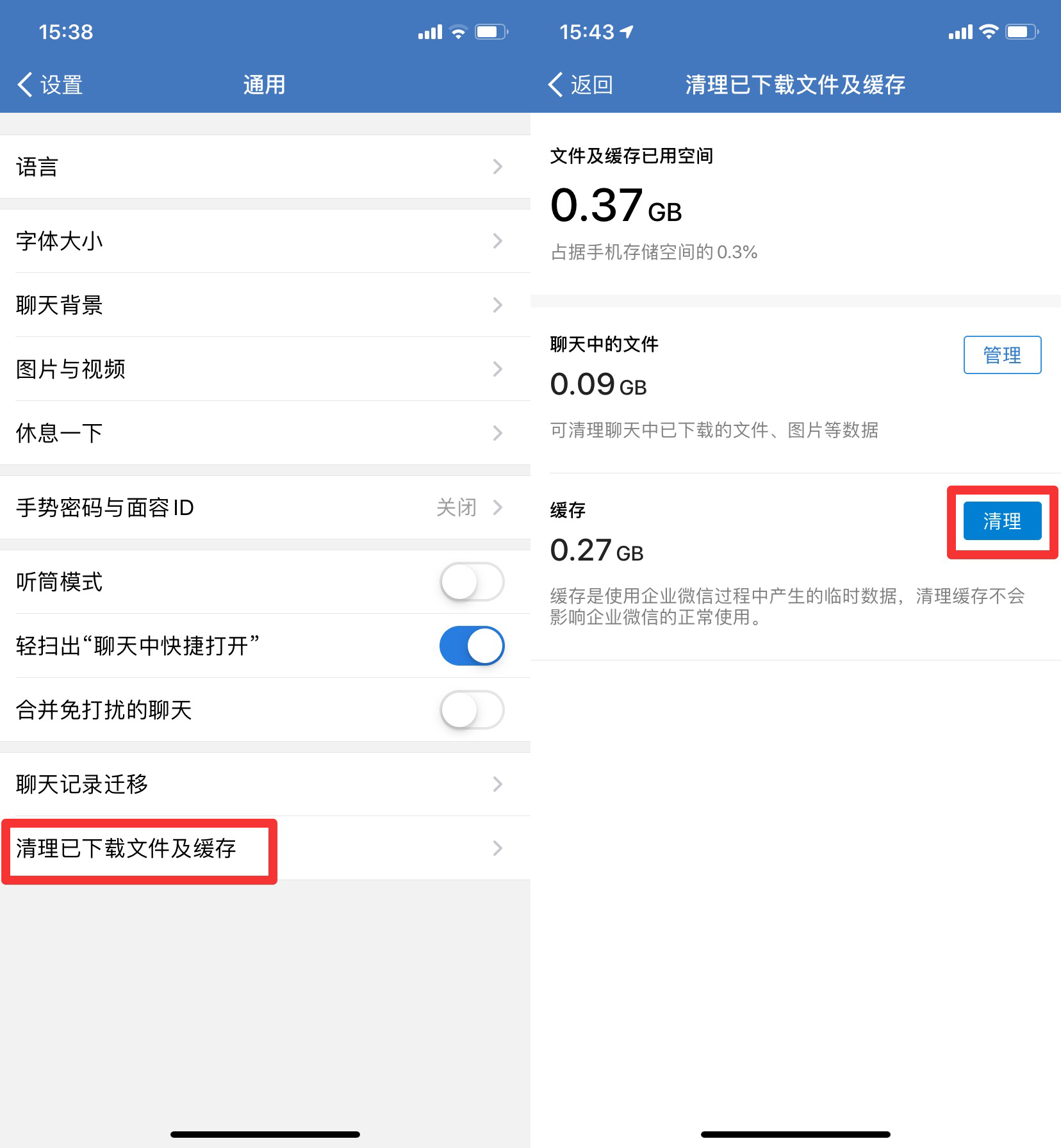 企业微信如何清理缓存
