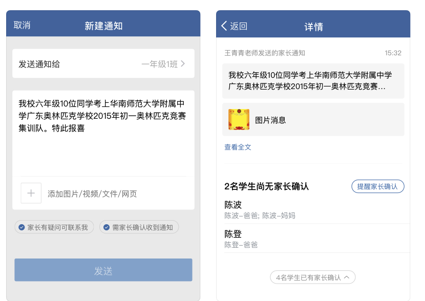 企业微信如何知晓通知的已读未读情况？