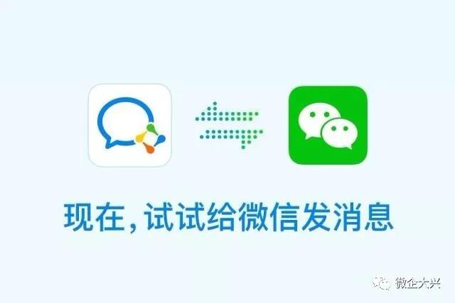 企业微信与微信互通的作用