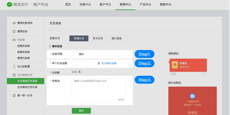 企业微信：企业支付的红包发送方式！
