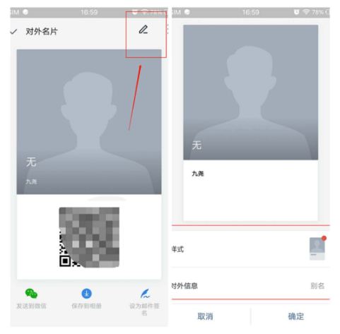 企业微信名片——怎么去设置头像？