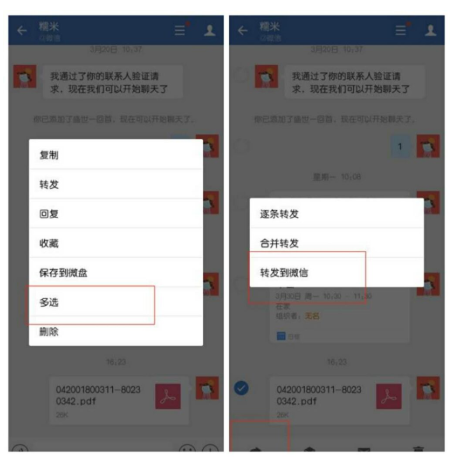 企业微信文件怎么转发到个人微信？