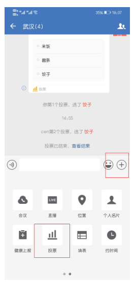 企业微信投票功能在哪里？怎么设置？