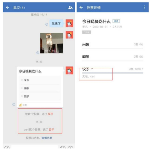 企业微信投票结束后，能看到是谁投的吗？
