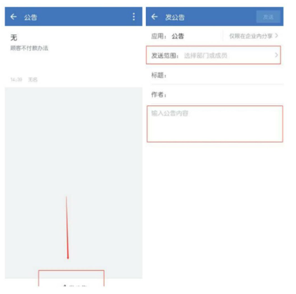 企业微信发公告的时候，怎么添加图片？