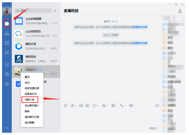 企业微信的群公告在哪里？怎么发布？