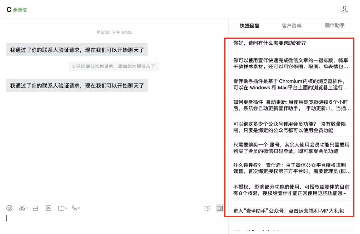 企业微信快捷回复可以回复语音吗？