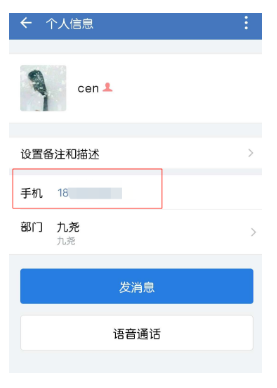 企业微信如何去查看同事的手机号？