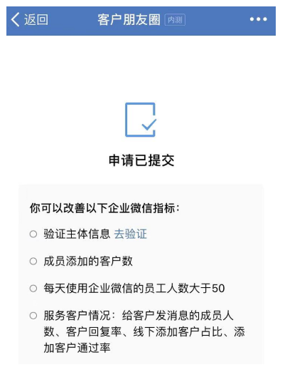 企业微信客户朋友圈的开通条件是什么？