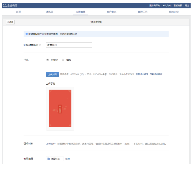 企业微信红包要如何定制？