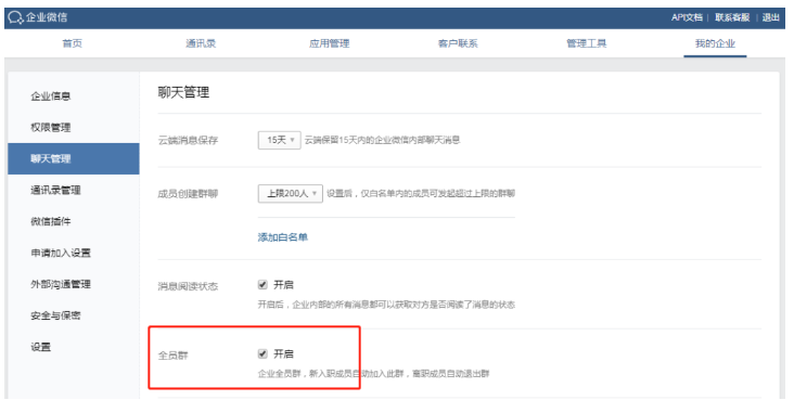 企业微信全员群已关闭要怎么开启？