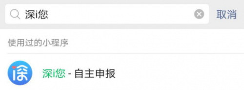 深圳百万师生返校先申报健康信息 深i您+企业微信构建复学“防疫墙”！