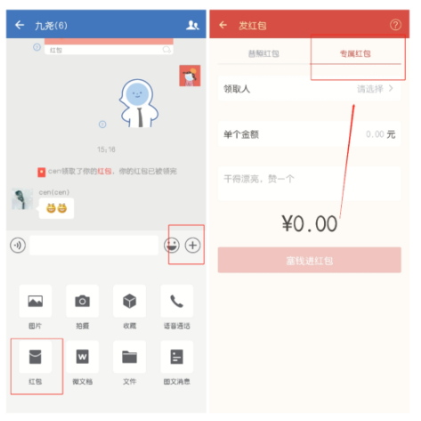 企业微信专属红包怎么发？