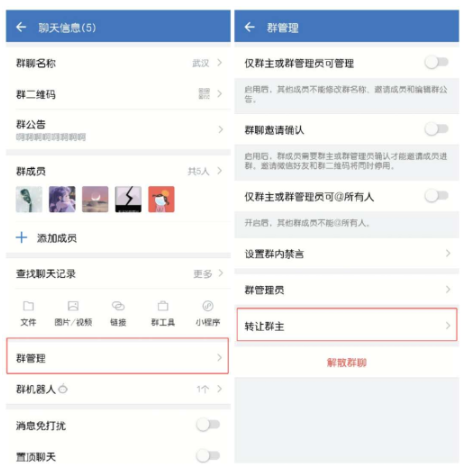 企业微信群群主怎么转让？