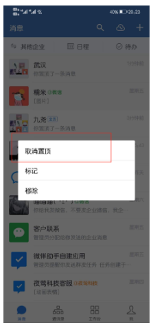 企业微信置顶的消息怎么取消？