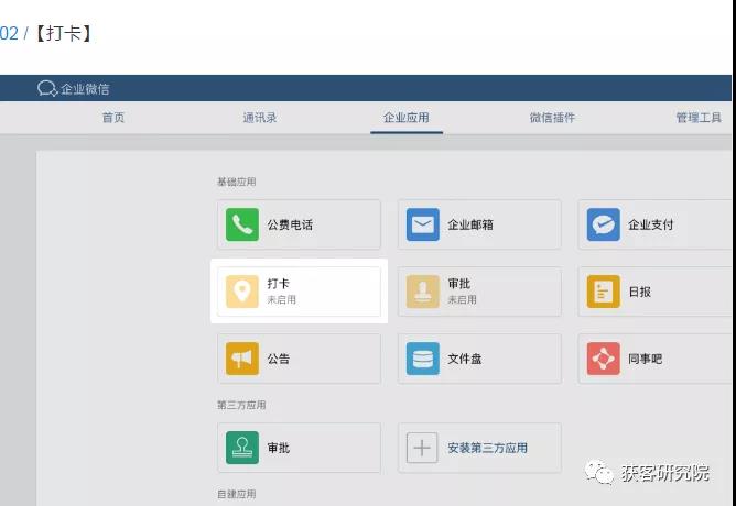 企业微信考勤打卡设置全攻略！