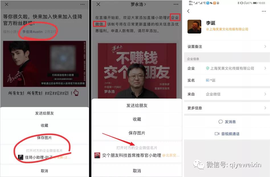 罗永浩、李佳琦、李诞都在用的私域流量工具！