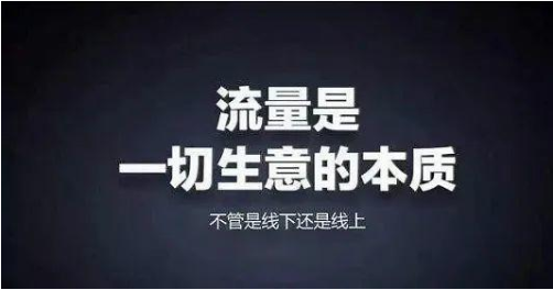 为什么实体门店一定要搭建自己的私域流量池？