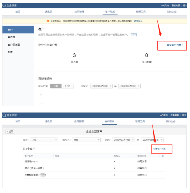 企业微信怎么导出客户数据？