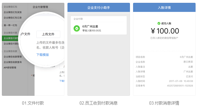 企业微信向员工付款应用功能介绍：文件付款！