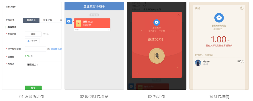 企业微信向员工发红包应用功能介绍：普通红包！