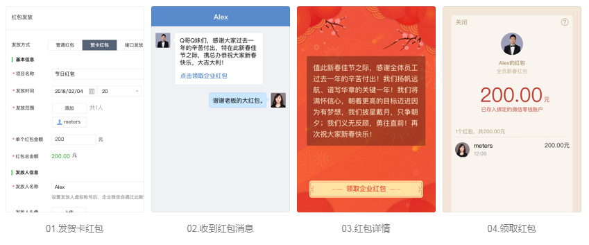 企业微信向员工发红包应用功能介绍：贺卡红包！