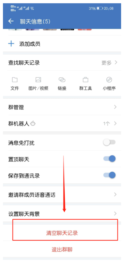 企业微信聊天记录怎么删除？