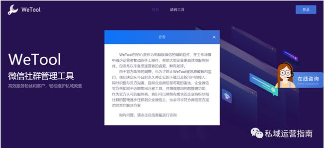 WeTool永久关停！私域流量野蛮生长的时代结束了？