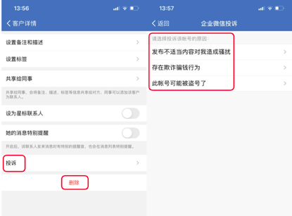 企业微信如何把人拉黑？