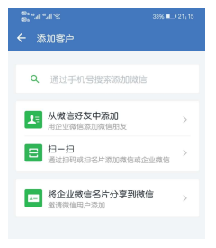 企业微信如何添加外部联系人?