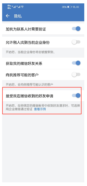 企业微信接受微信好友申请怎么设置？