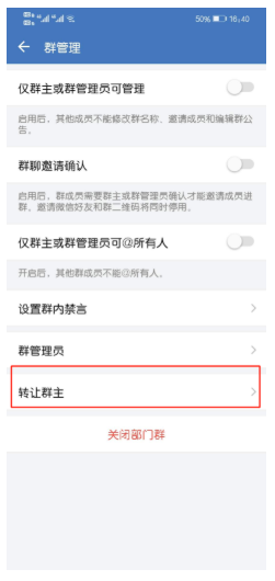 企业微信部门群怎么设置群主？