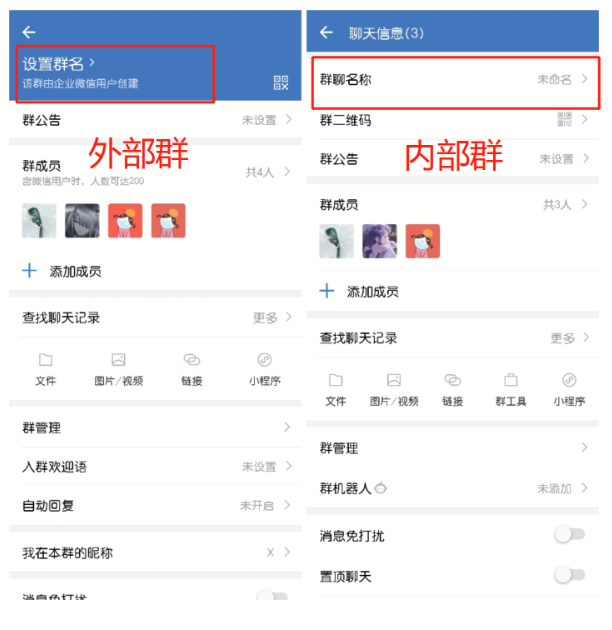 企业微信如何设置群聊名称？