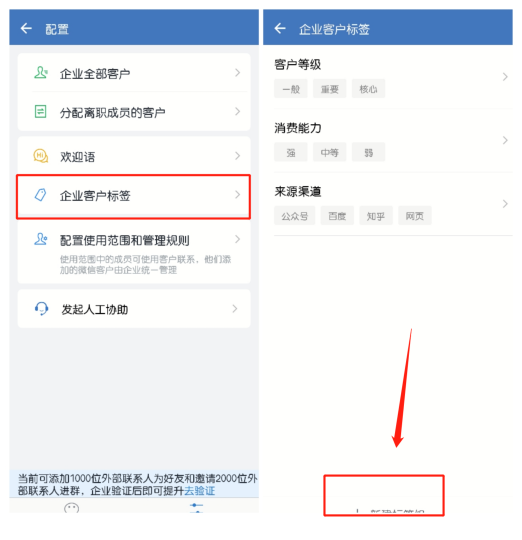 企业微信怎么添加标签?