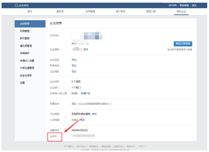 企业微信的id在哪里查看？