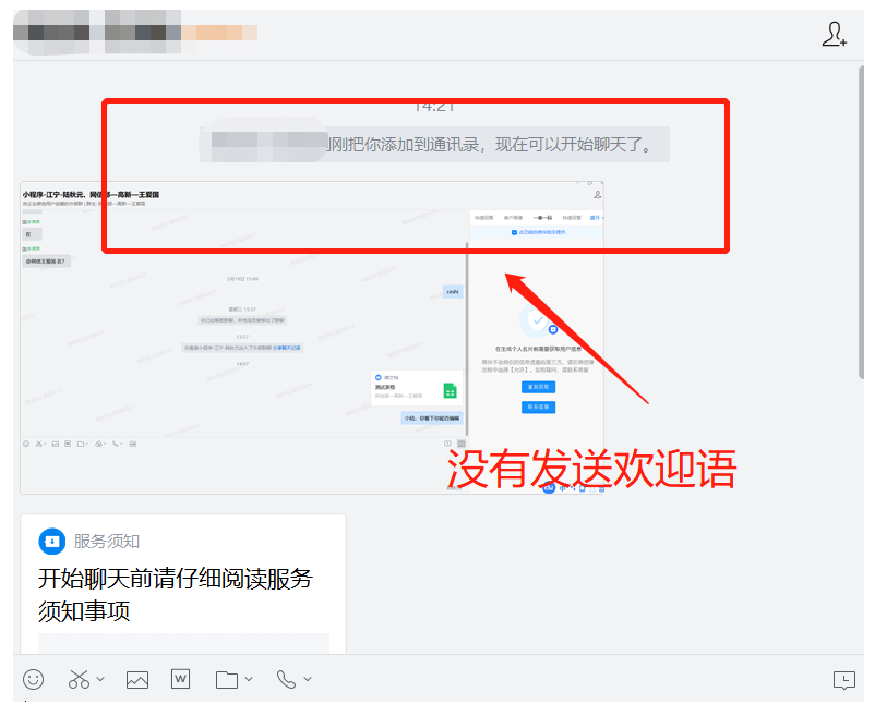 企业微信没有发送欢迎语是什么原因？