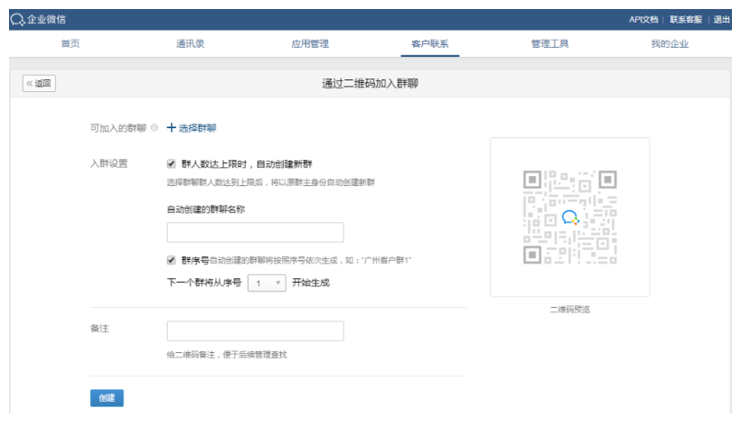 企业微信可以自动创建几个群聊？