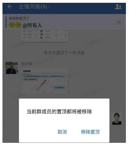 企业微信怎么取消置顶的群公告？