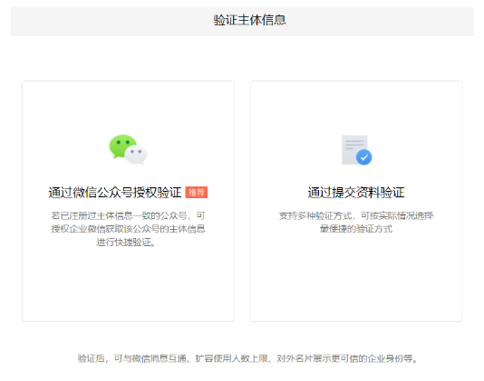 企业微信如何认证？