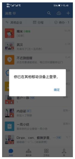 企业微信可以两个手机用一个账号吗？