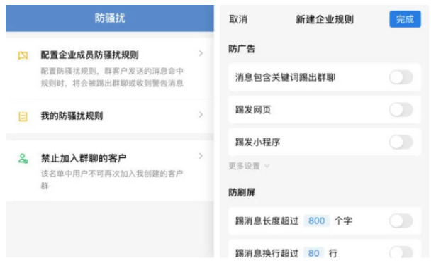 企业微信发布上半年最大版本更新，可将发广告、刷屏群客户自动移出群聊！