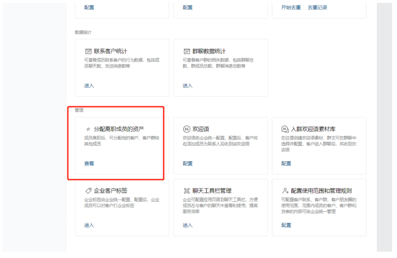企业微信员工离职后客户怎么分配？