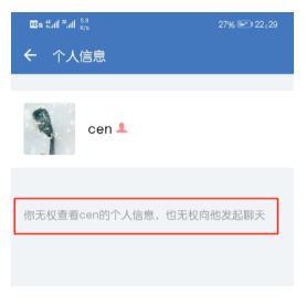 企业微信为什么无权查看他人信息，无权发起聊天？