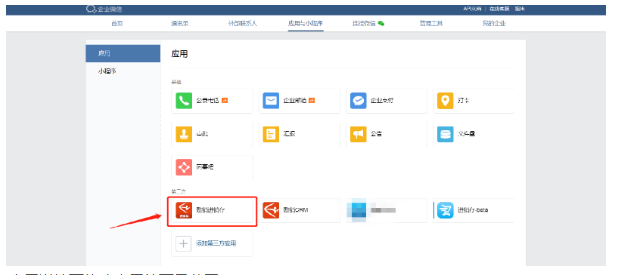 员工在企业微信的工作台上看不到「励销进销存」的应用入口，是怎么回事？