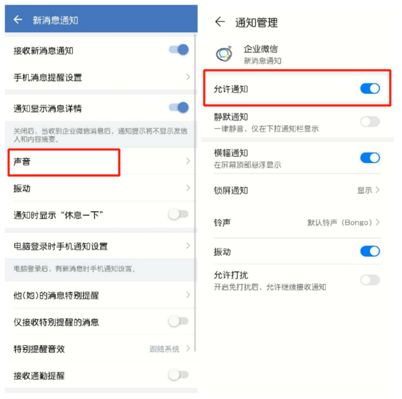 企业微信消息提示音怎么开启？