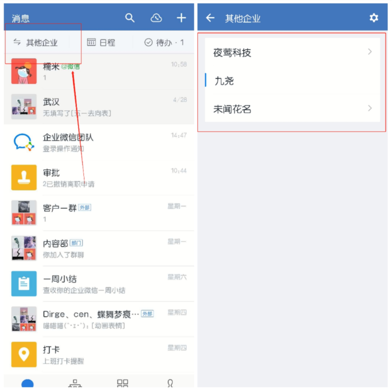 企业微信如何加入第二个企业？